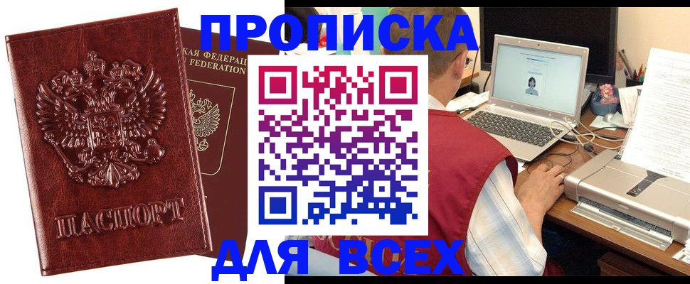 прописка законно в Камышине